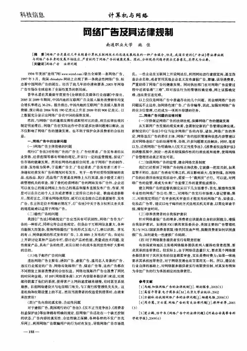 网络广告及其法律规制