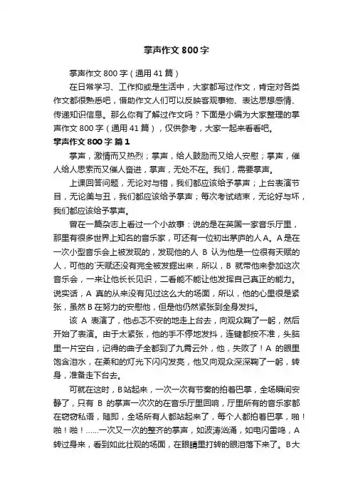 掌声作文800字