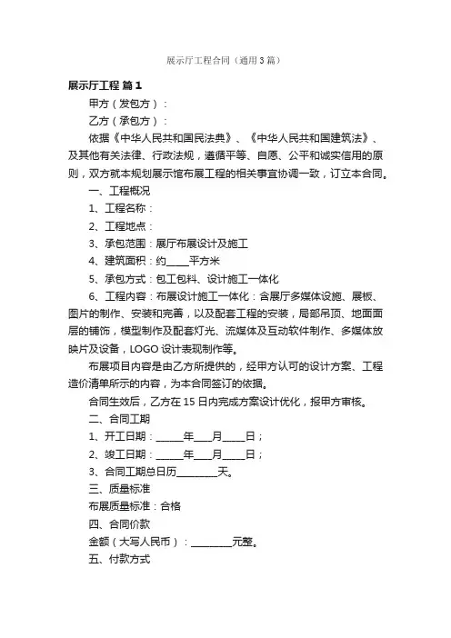 展示厅工程合同（通用3篇）