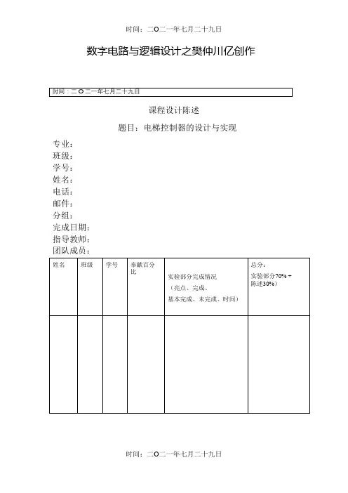 数字逻辑课程设计-电梯控制系统