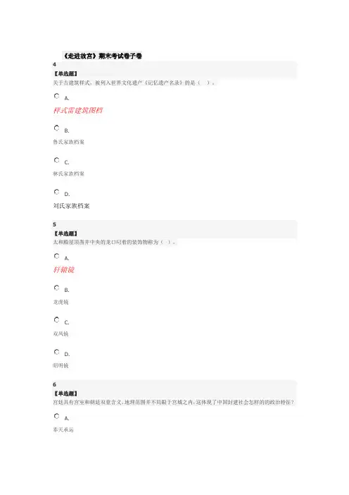 走进故宫期末考试答案