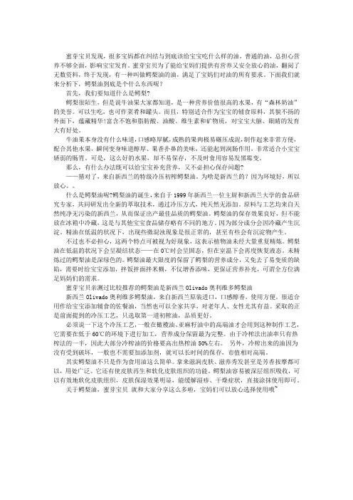 蜜芽宝贝探秘鳄梨油,不是所有的油,都叫做鳄梨油。