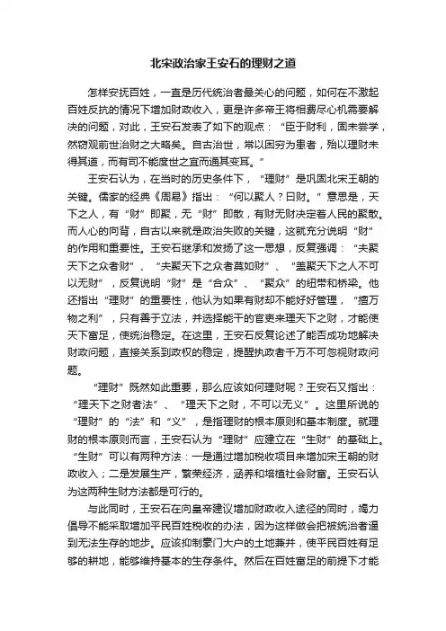 北宋政治家王安石的理财之道