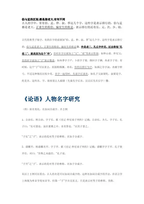 《论语》人物名字研究