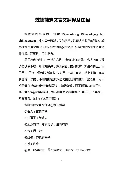 螳螂捕蝉文言文翻译及注释