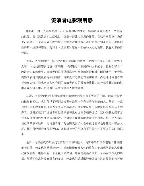 流浪者电影观后感