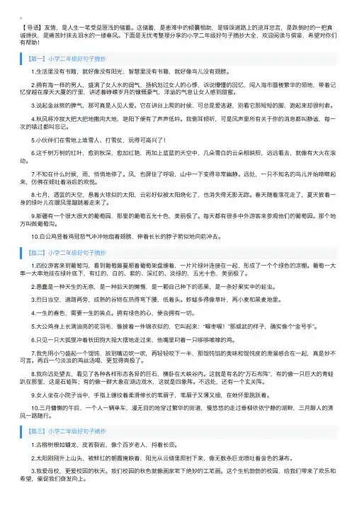 小学二年级好句子摘抄大全