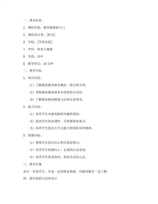 健美操微课程设计方案模板
