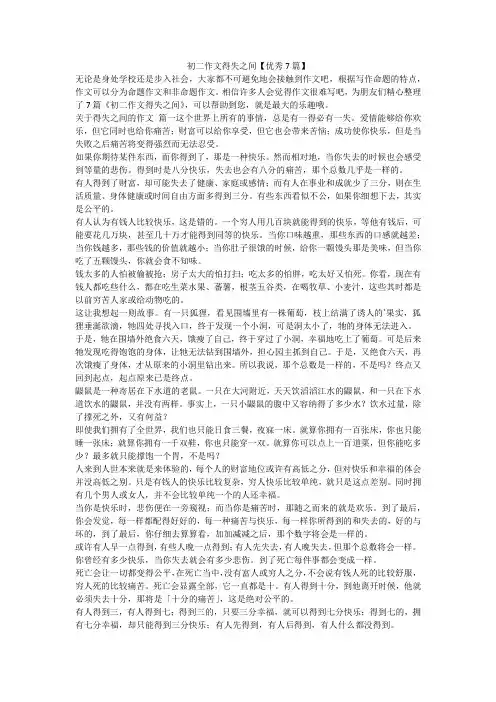 2023最新-初二作文得失之间【优秀7篇】
