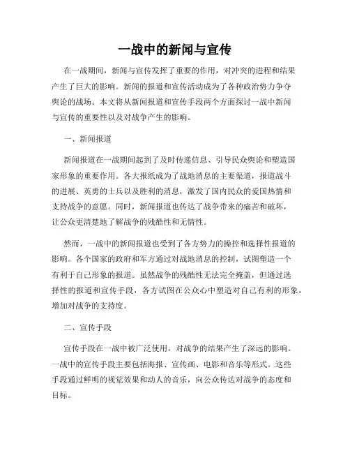一战中的新闻与宣传