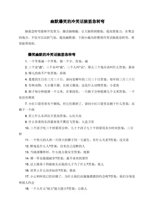幽默爆笑的冷笑话脑筋急转弯