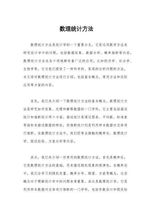 数理统计方法