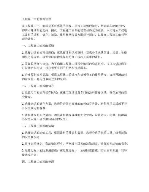 工程施工油料