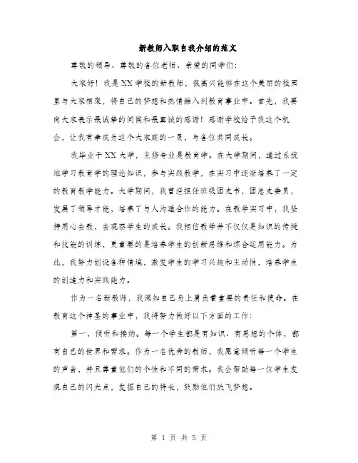新教师入职自我介绍的范文（3篇）