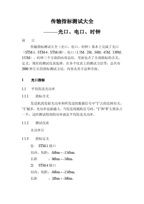 传输指标测试大全
