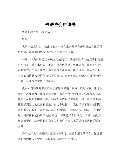 书法协会申请书