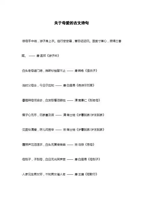 关于母爱的古文诗句