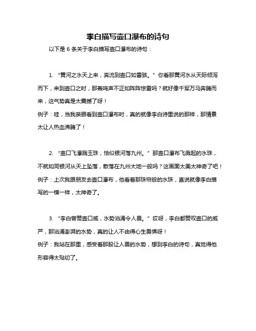 李白描写壶口瀑布的诗句