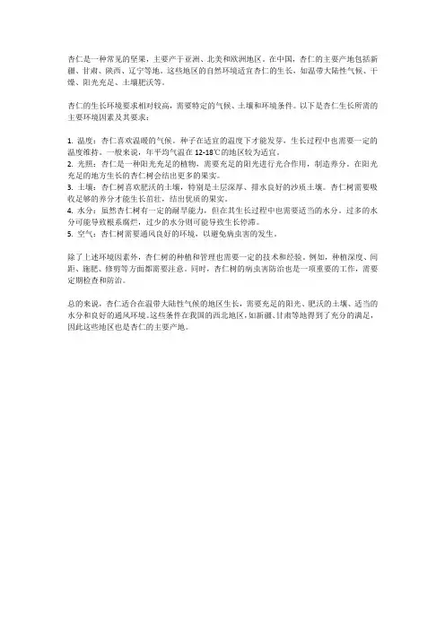 杏仁的产地与生长环境要求