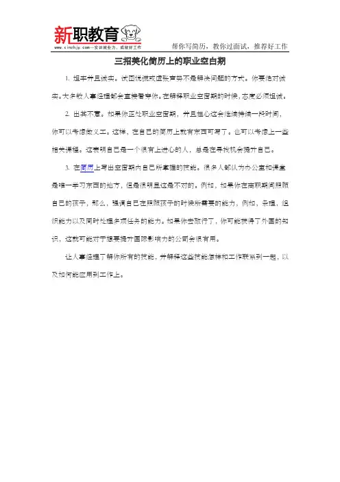 三招美化简历上的职业空白期