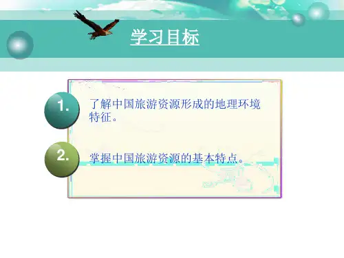 人文旅游资源ppt课件