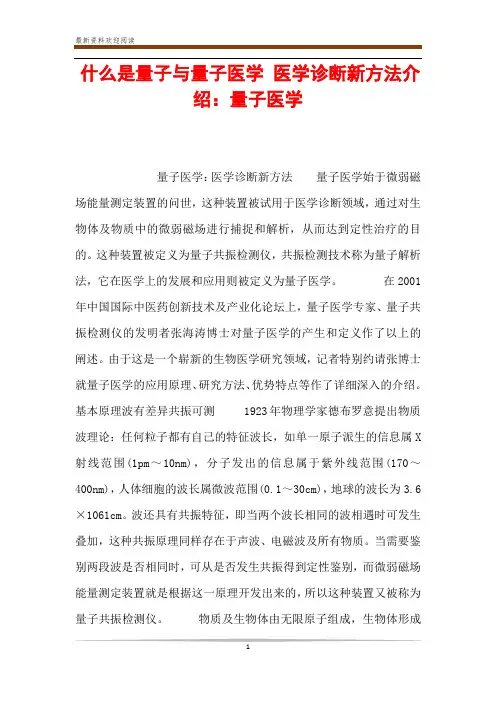 什么是量子与量子医学 医学诊断新方法介绍：量子医学