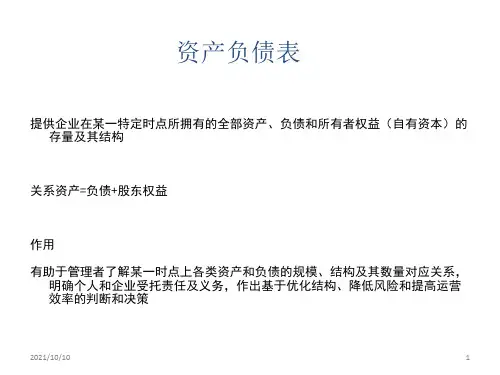 上市公司财务报表分析大全 清晰版