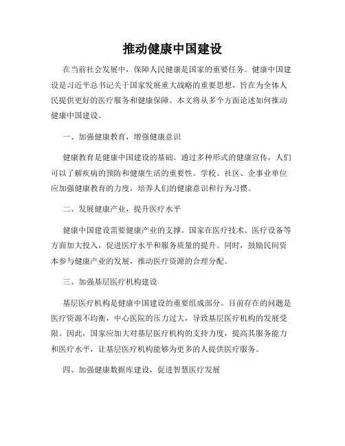 推动健康中国建设