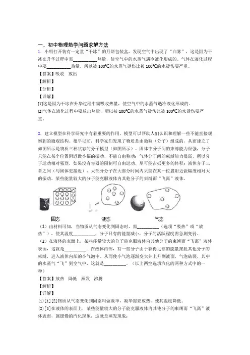 2020-2021备战中考物理专题题库∶热学问题题含答案