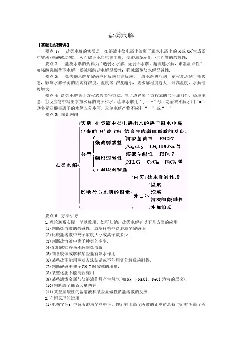 高二化学盐类的水解