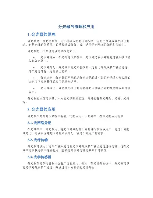 分光器的原理和应用
