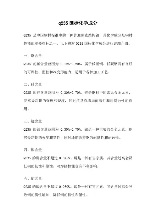 q235国标化学成分