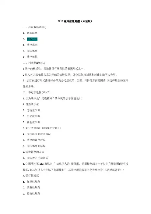 2012南师真题