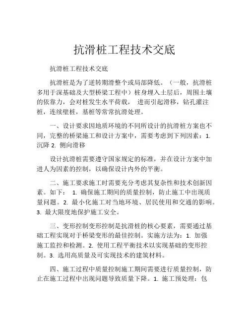 抗滑桩工程技术交底