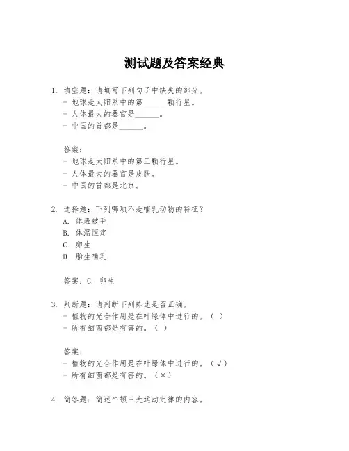 测试题及答案经典