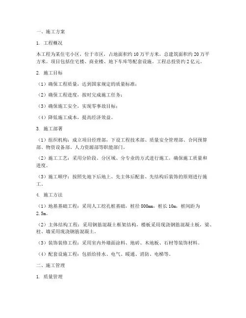 工程施工方案及管理