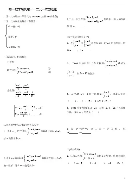 初一数学培优卷――二元一次方程组