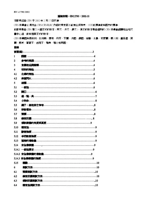 欧洲摇椅安规EN12790-02