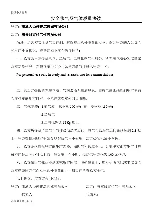 安全供气及气体质量协议