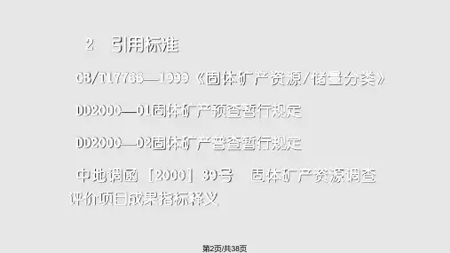 资源储量估算精装.pptx