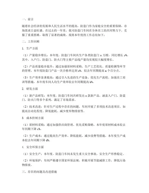 防盗门车间年终总结报告