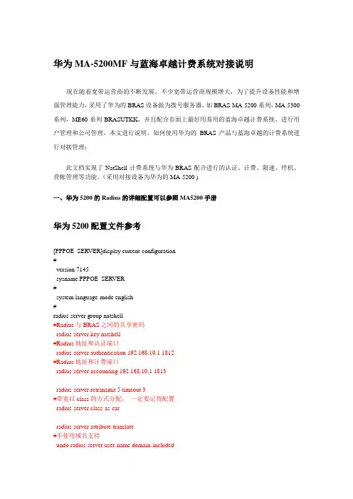 华为5200G计费系统、华为ME60计费系统