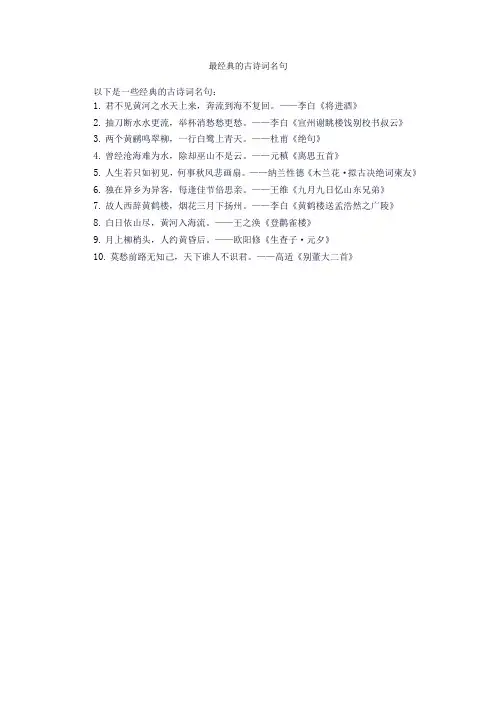 最经典的古诗词名句