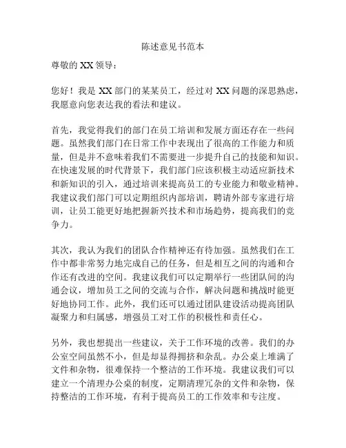 陈述意见书范本