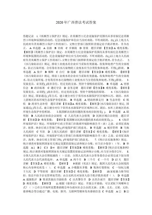 2020年广西普法考试答案