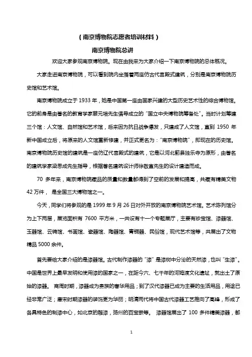 南京博物馆解说总介绍