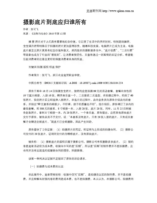 摄影底片到底应归谁所有