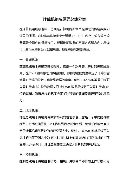 计算机组成原理总线分类