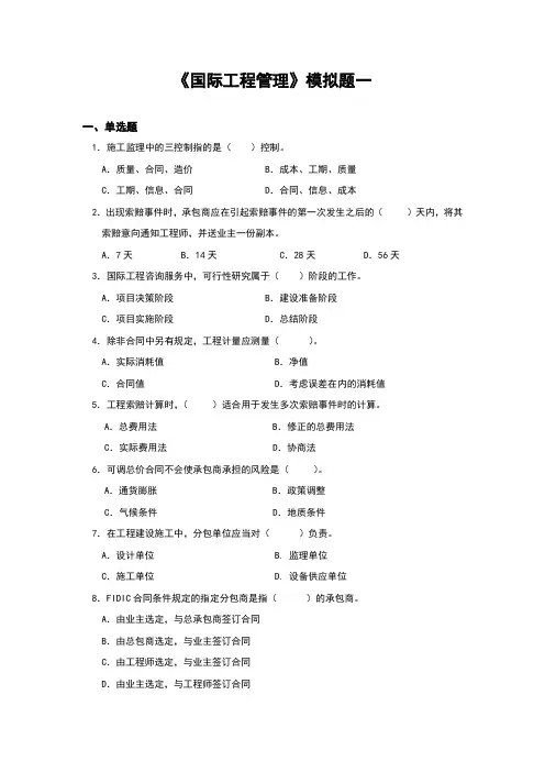 国际工程管理1