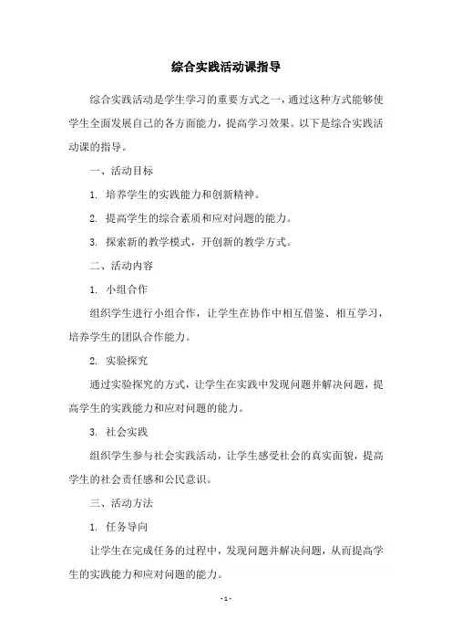 综合实践活动课指导